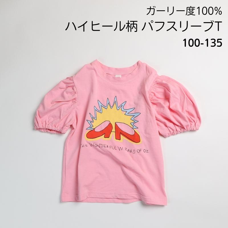 BY MIMI ハイヒール柄 パフスリーブ Tシャツ – kids clothes shop GUZUGUZU