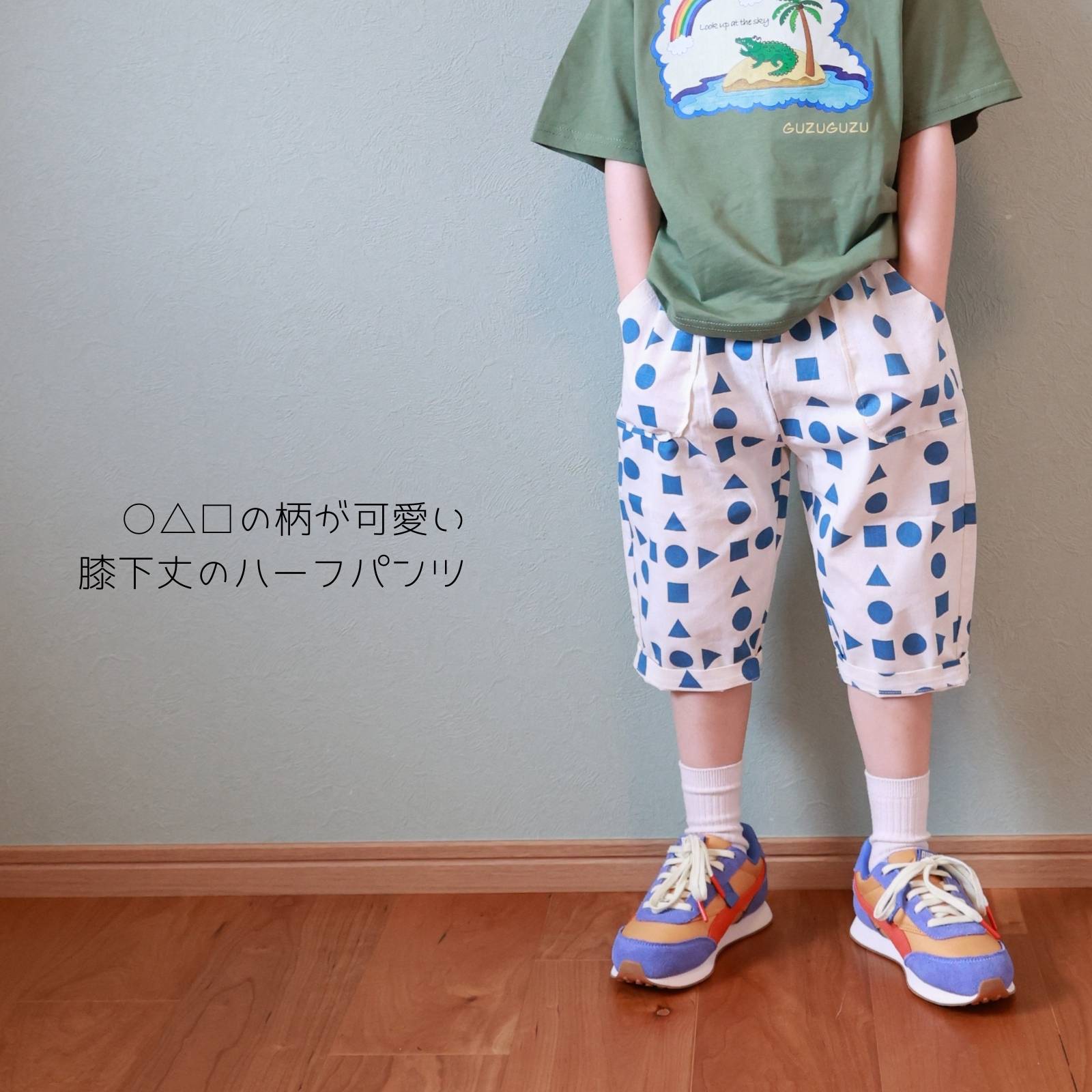 まる・さんかく・しかく ハーフパンツ – kids clothes shop GUZUGUZU