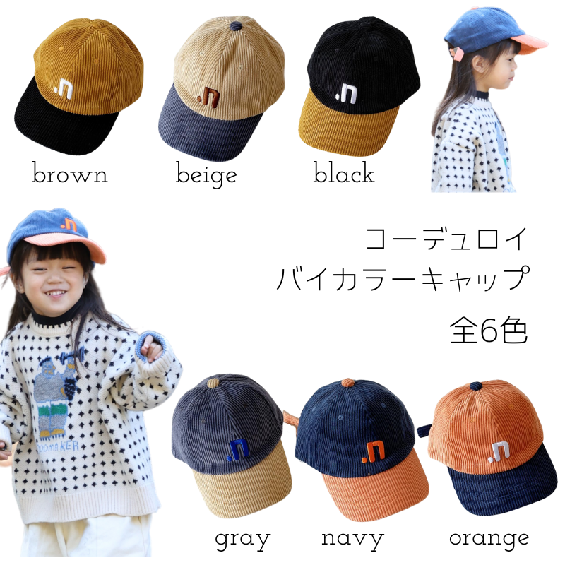 バイカラー コーデュロイ .nキャップ – kids clothes shop GUZUGUZU