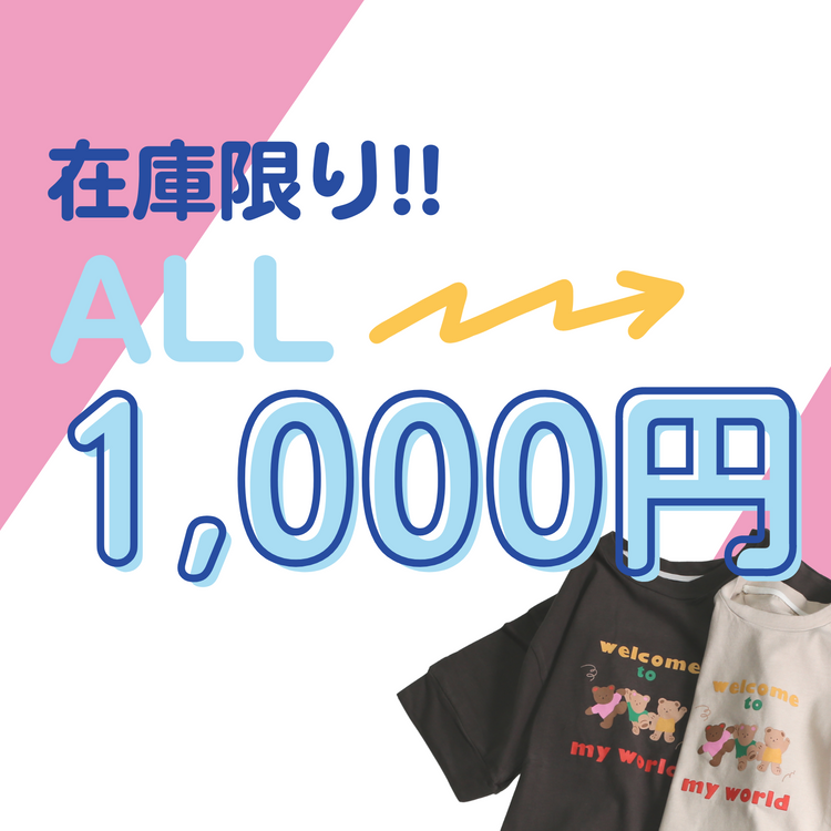 ALL1,000円